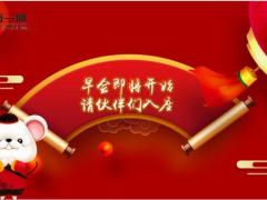 2020年鼠年晨会流程早会模板10页.ppt