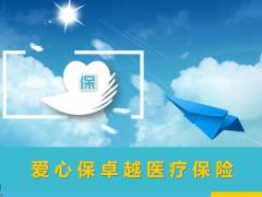 中英人寿爱心保卓越医疗保险产品特色形态责任16页.pptx