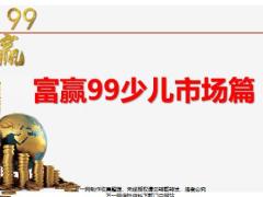 富德生命富赢99年金保险子女教育篇34页.pptx
