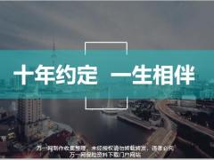 富德生命富赢99年金保险养老金销售逻辑35页.pptx