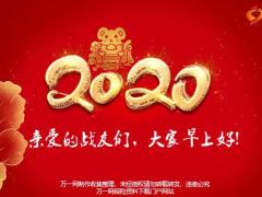 2020鼠年新春早会流程10页.ppt