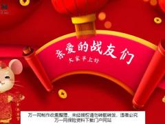 2020鼠年吉祥早会流程10页.ppt