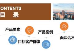 富德生命富赢99年金保险产品要素客户群体案例面谈话术16页.pptx