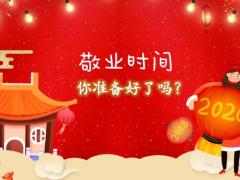 鼠年2020年红色新年早会流程10页.ppt