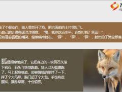 每日正能量自大的狐狸6页.ppt