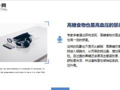 每日健康高血压万不能碰的菜与水果贪吃一口血压飙升11页.ppt