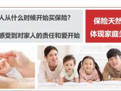 前海人寿家庭保障需求分析90页.pptx