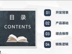 前海人寿家多保产品背景基础组合推荐销售逻辑71页.pptx