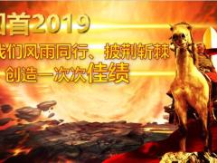 2020新春团拜会流程46页.pptx