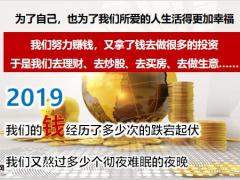 财富管理2020理财产说会阳光升31页.pptx