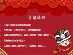 2020新年鼠年晨会早会流程10页.ppt