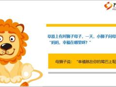 每日正能量幸福在哪里5页.ppt