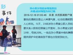 每日新闻资讯19年12月17日早会使用11页.ppt
