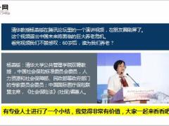 清华大学杨燕绥教授对不起社保尚不足以应对你的养老危机20页.ppt