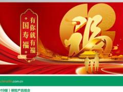 国寿福2019版背景版挂旗海报易拉宝.zip