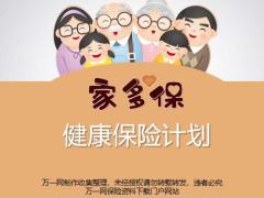 前海人寿家多保健康保险背景产品介绍55页.pptx