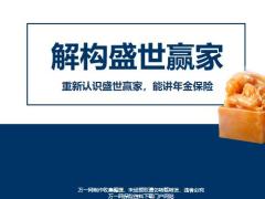 前海解构盛世赢家五大爆点设计产品优势29页.pptx