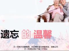 前海人寿孝心保遗忘的温馨35页.pptx