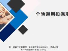 前海人寿个险通用投保规则介绍40页.pptx