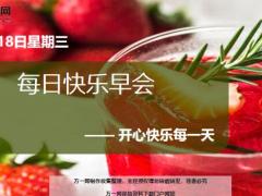 每日快乐早会19年12月18日使用12页.ppt