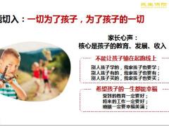 民生鑫喜连盈年金保险教育金需求导入销售逻辑35页.pptx