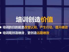做一个有价值的培训管理者33页.pptx