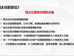如何成为一名好培训班班主任24页.pptx