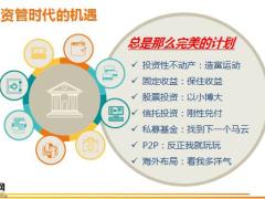 高净值人士财富规划实务和保险运用63页.pptx