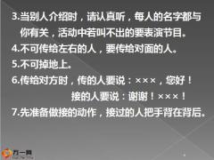 培训破冰游戏集锦团队训练96页.pptx