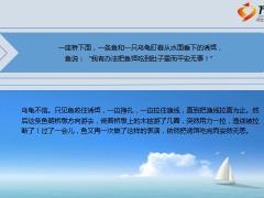每日正能量聪明的鱼5页.ppt