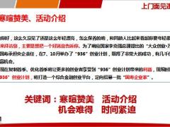936面谈逻辑含备注国寿版21页.pptx