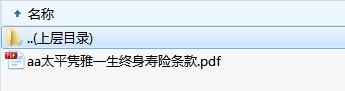 太平隽雅一生终身寿险条款.zip