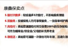 富德生命康鑫保产品卖点销售逻辑销售逻辑异议处理少儿版19页.pptx