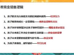 太平洋保险至尊鑫满意未来星少儿篇18页.pptx