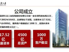 2020理财产说会富赢99年金保险63页.pptx