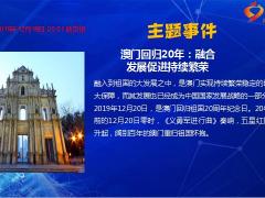 每日新闻资讯19年12月21日早会使用11页.ppt