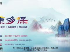 百年人寿康多保终身重大疾病保险产品特色责任介绍运营规则案例演示31页.pptx