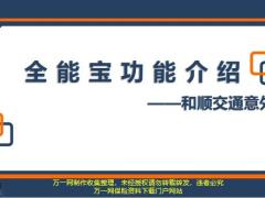 阳光全能宝功能介绍和顺交通意外卡功能路径说明15页.pptx