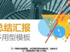 多用型模板总结汇报扁平风格PPT模板17页.pptx