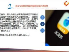 保险周刊12月16日至12月22日22页.ppt