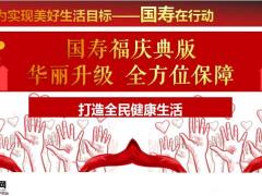 国寿福庆典版强力升级重点病种介绍30页.pptx