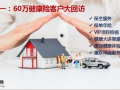 百年臻享重大疾病保险健康主题月活动69页.pptx