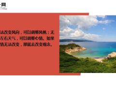 每日鸡汤请记住脾气永远不要大于本事.zip