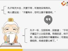 每日正能量孔子借伞4页.ppt