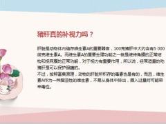 每日健康对眼睛很好的3种食物你一定得知道比猪肝还补15页.ppt