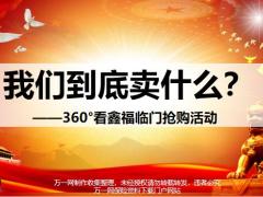 国寿鑫福临门抢购活动36页.pptx