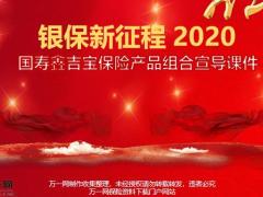 国寿鑫吉宝保险产品形态亮点责任免除22页.pptx