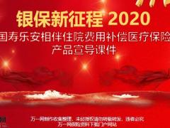 国寿乐安相伴住院费用补偿医疗保险产品亮点投保规则责任免除11页.pptx