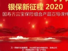 国寿鑫富宝保险产品形态亮点责任免除22页.pptx