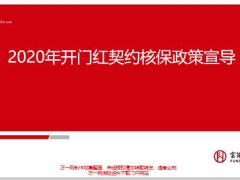 富德生命2020年开门红契约核保政策宣导9页.pptx
